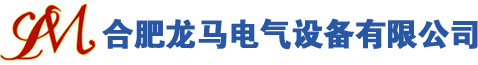 儲(chǔ)能預(yù)制艙_防爆預(yù)制艙_礦用預(yù)制艙_預(yù)制艙廠家-合肥龍馬電氣設(shè)備有限公司